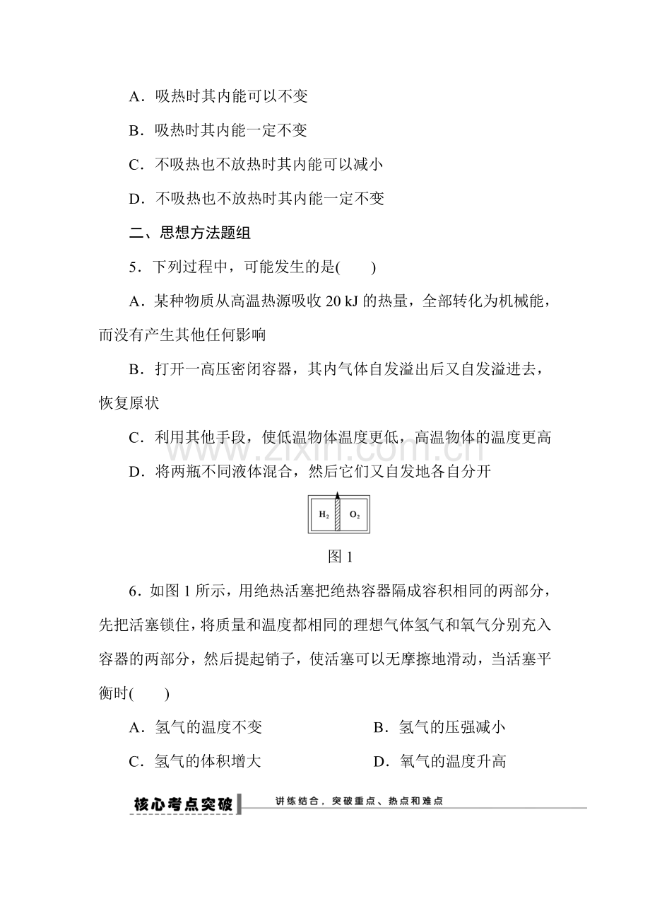 2015届高三物理第一轮知识点特训习题11.doc_第2页