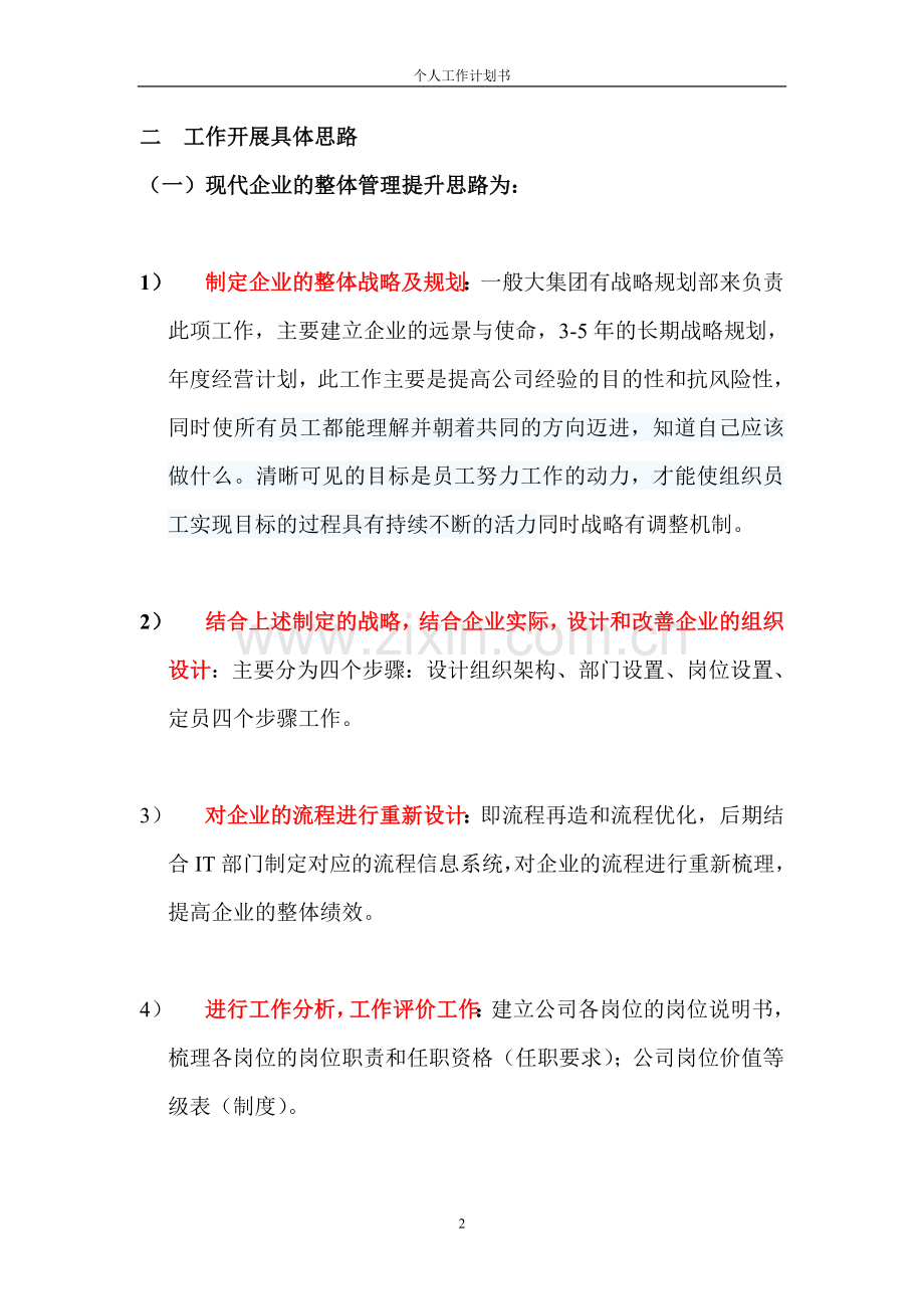 工作管理提升计划书.doc_第2页