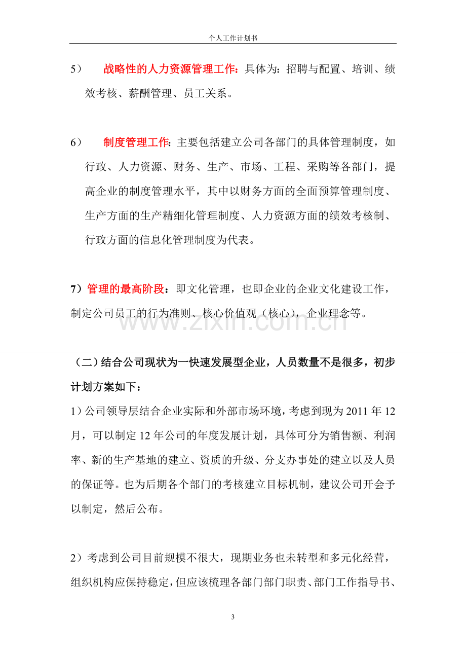 工作管理提升计划书.doc_第3页