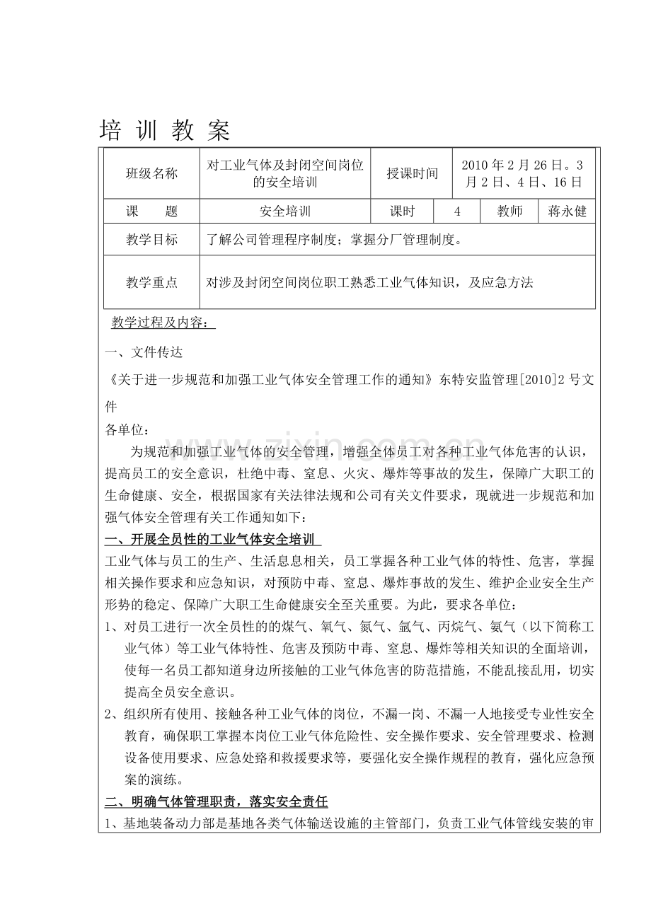 【对工业气体及封闭空间岗位的安全培训】教案2-3月.doc_第2页