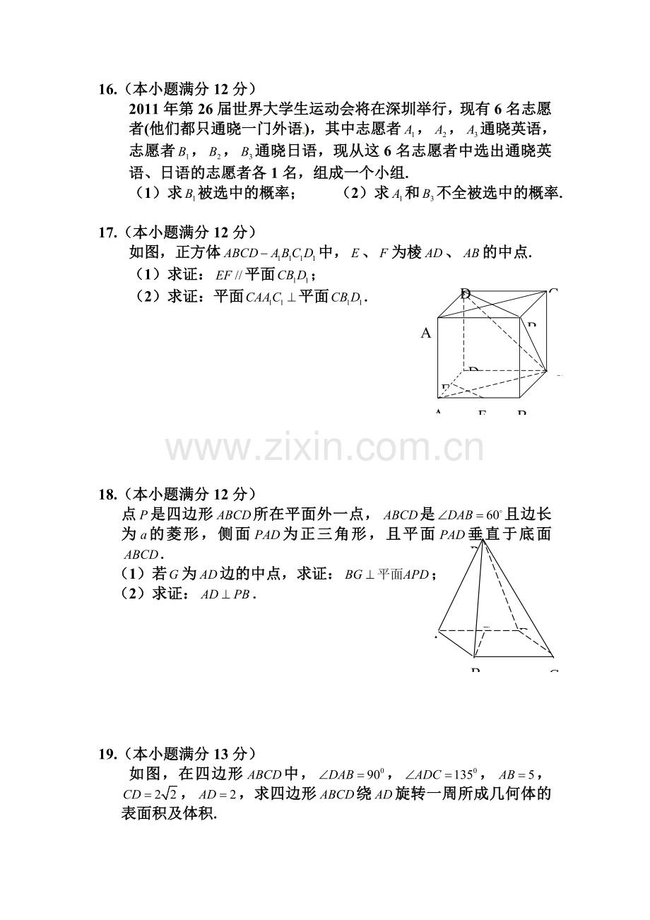 高二数学上册期中模块检测试题1.doc_第3页