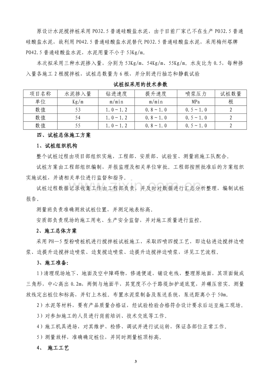 水泥搅拌桩工艺性试桩方案.doc_第3页