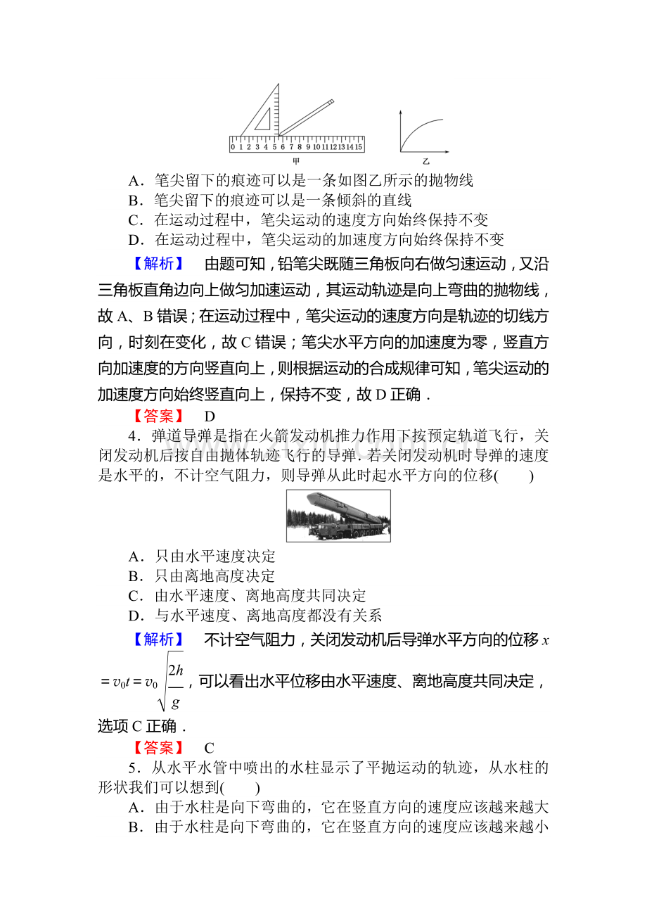 2015-2016学年高一物理下册课时作业题25.doc_第2页