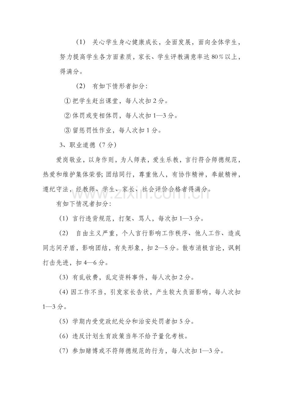 钟庄小学教师量化考核细则..doc_第2页