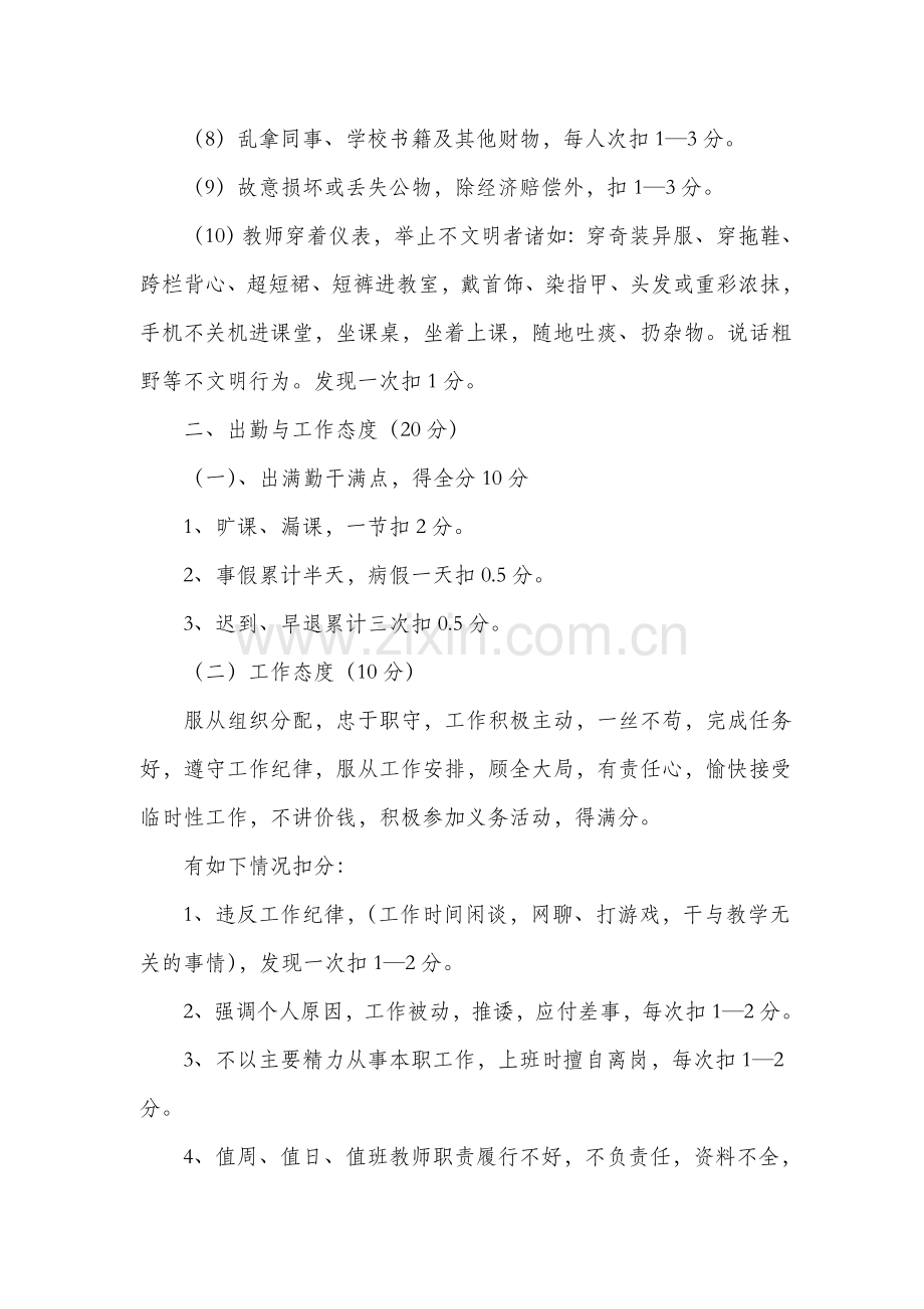 钟庄小学教师量化考核细则..doc_第3页