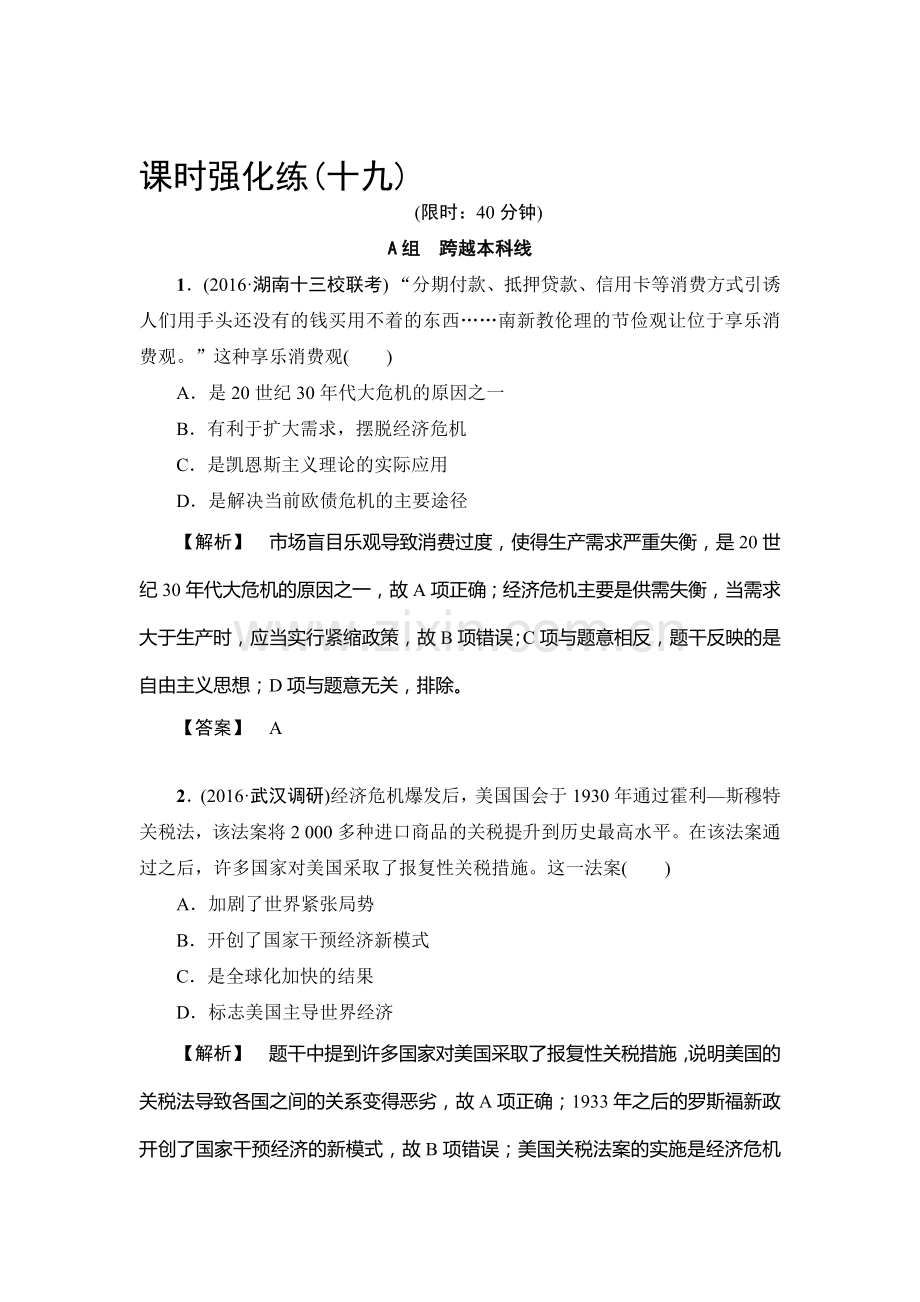 高三历史复习课时强化练习题25.doc_第1页