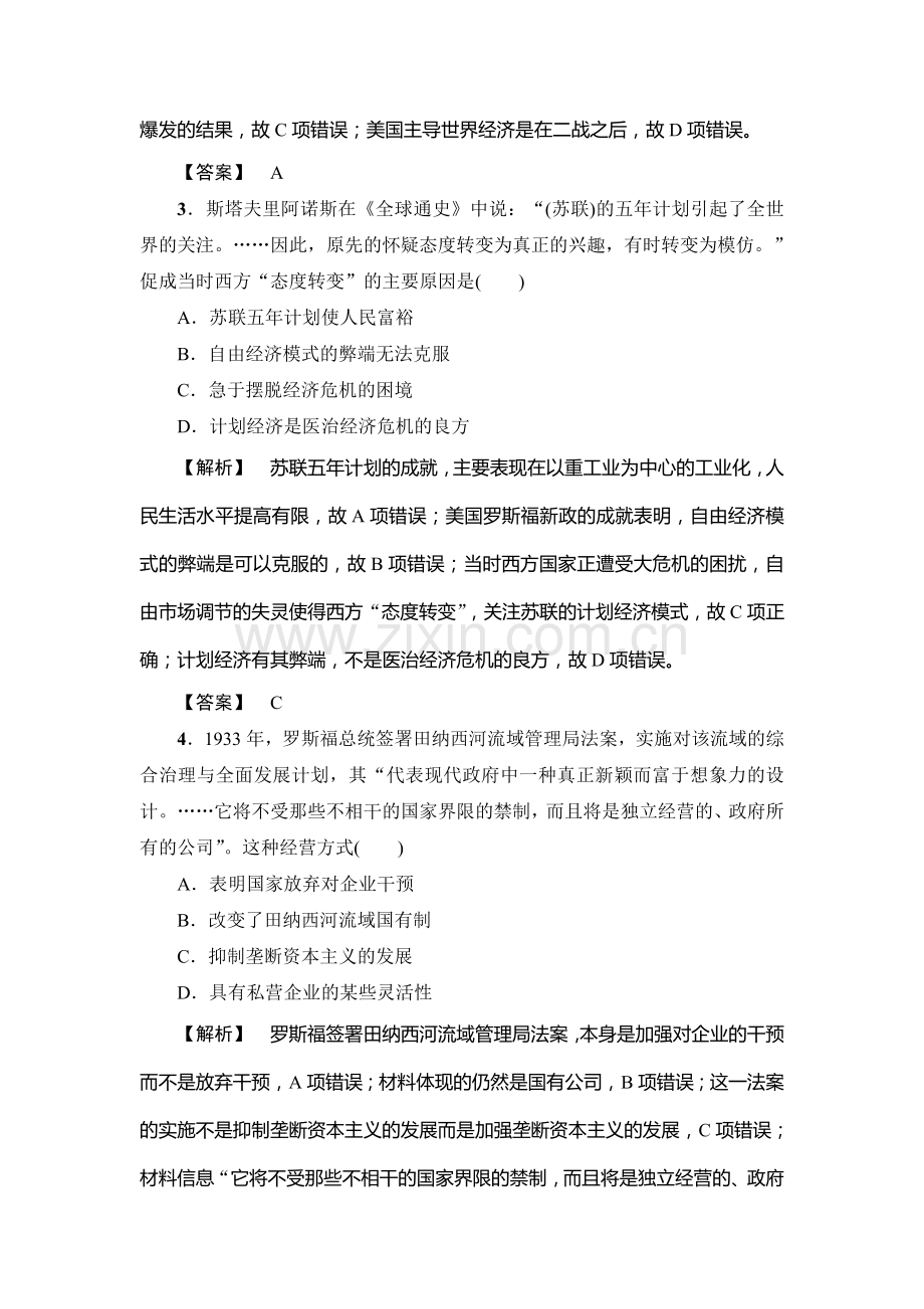 高三历史复习课时强化练习题25.doc_第2页