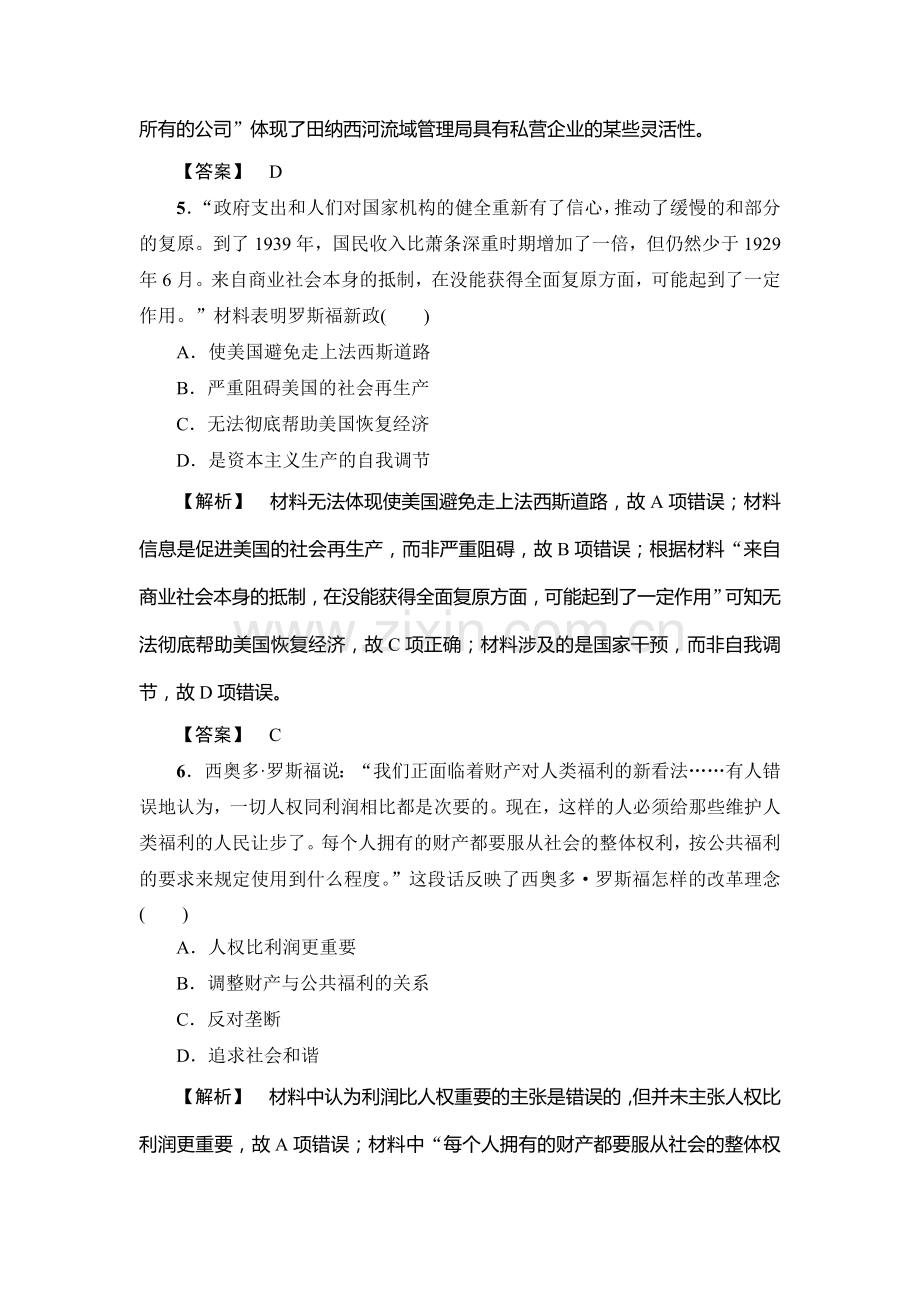 高三历史复习课时强化练习题25.doc_第3页