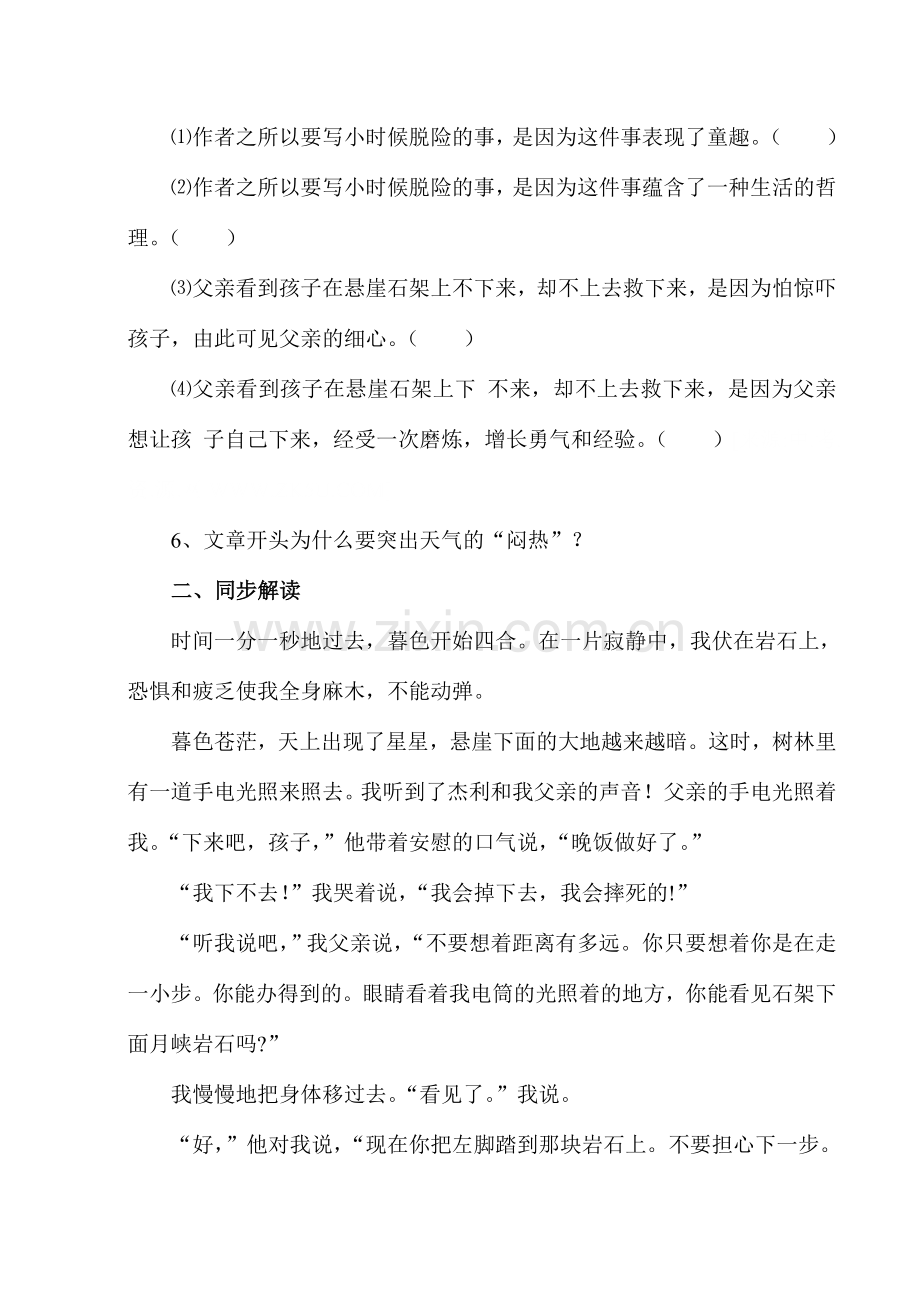 七年级语文上学期备课同步练习9.doc_第2页