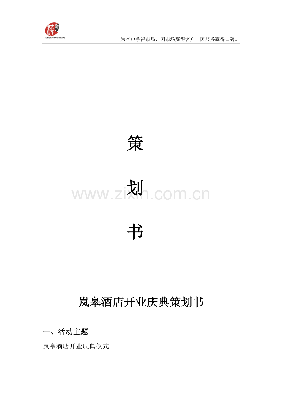 酒店开业庆典策划书.doc_第2页