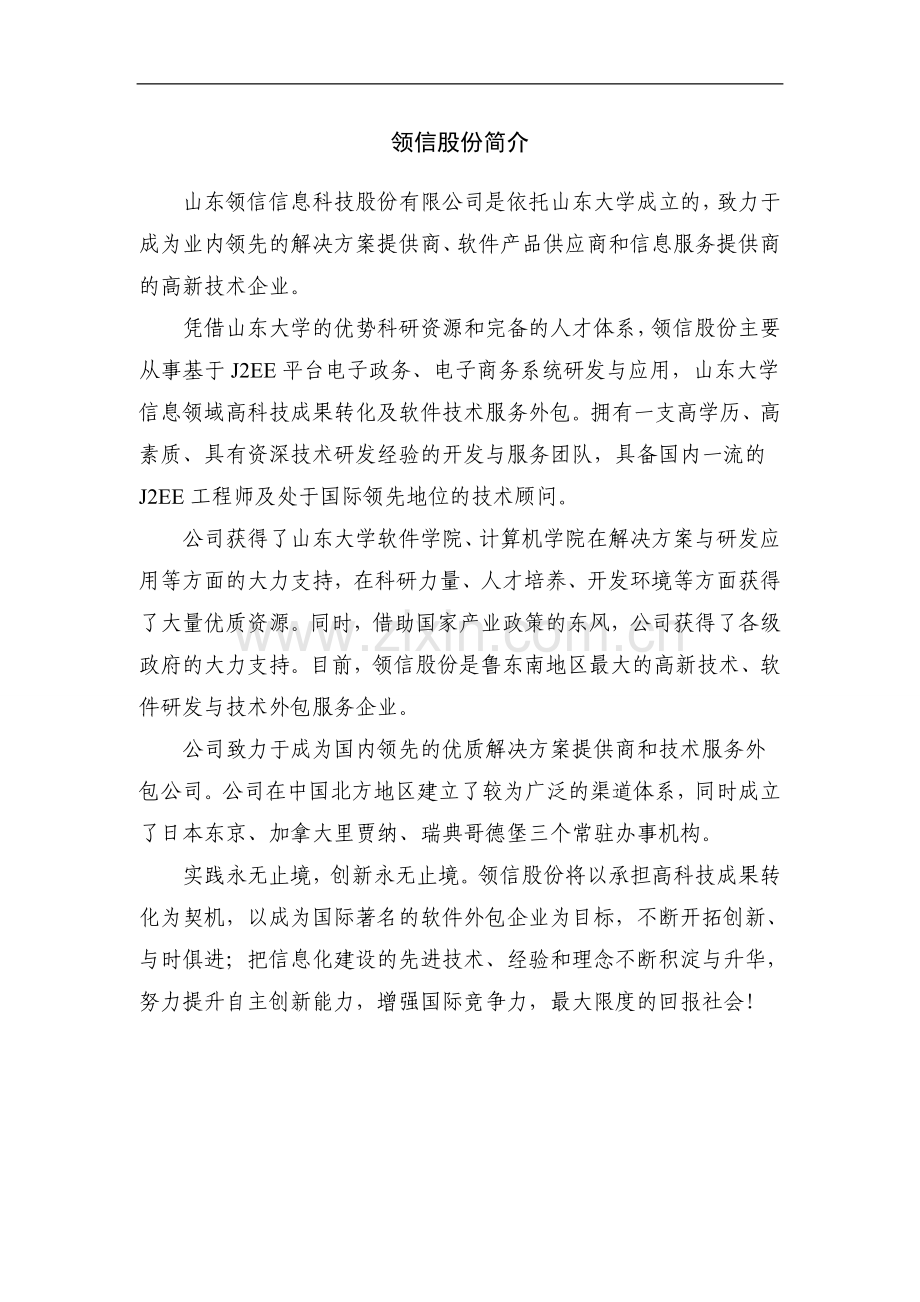 物流仓储管理信息系统解决方案.doc_第3页