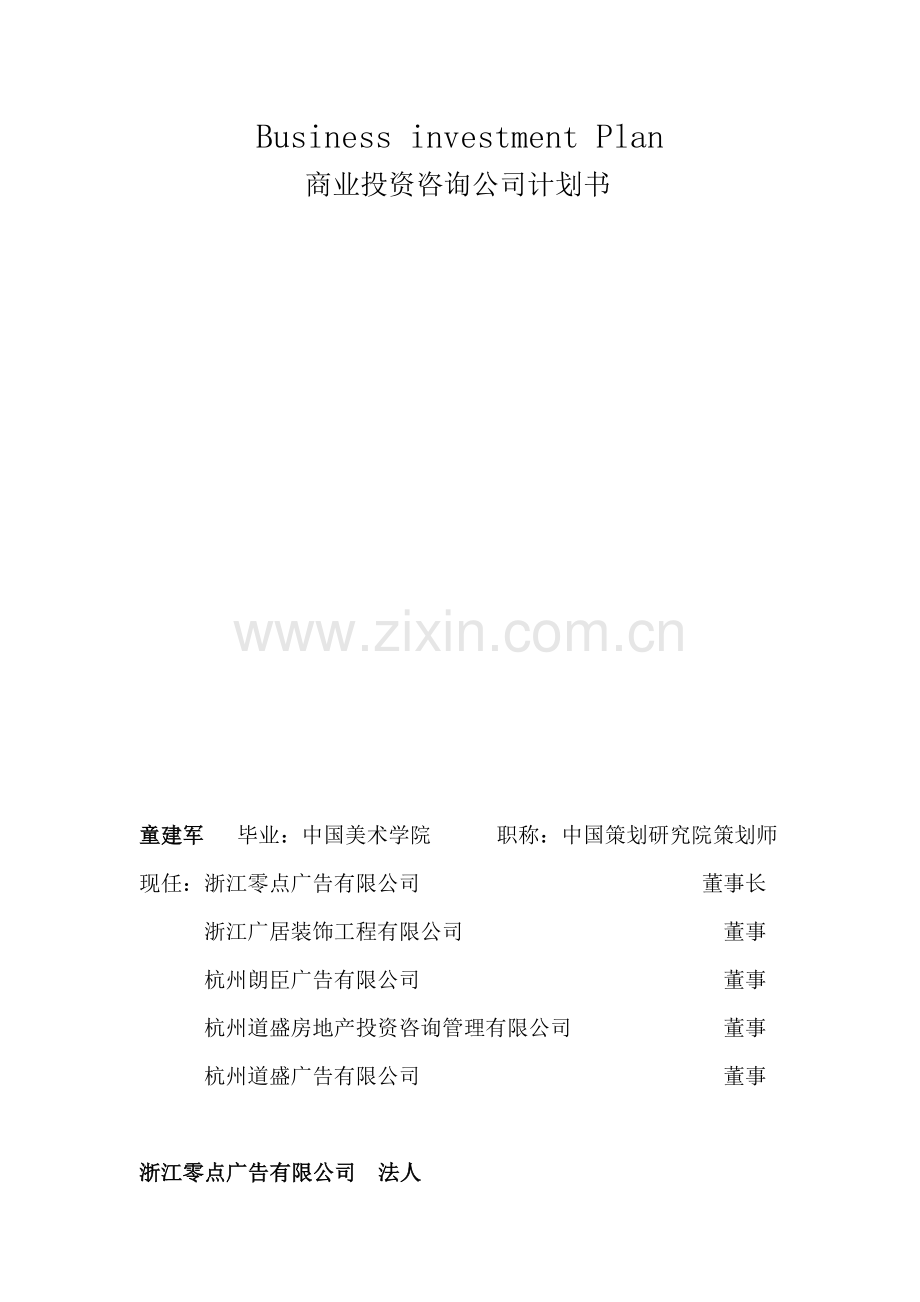 商业投资计划书.doc_第3页