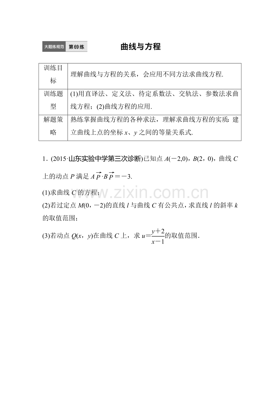 2018届高考数学知识点复习滚动检测9.doc_第1页