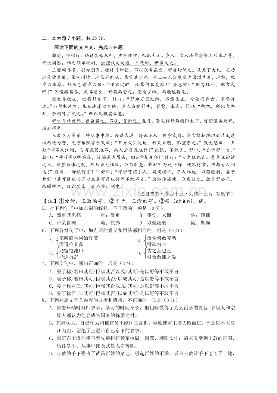 高二语文下册期中检测试题2.doc_第2页