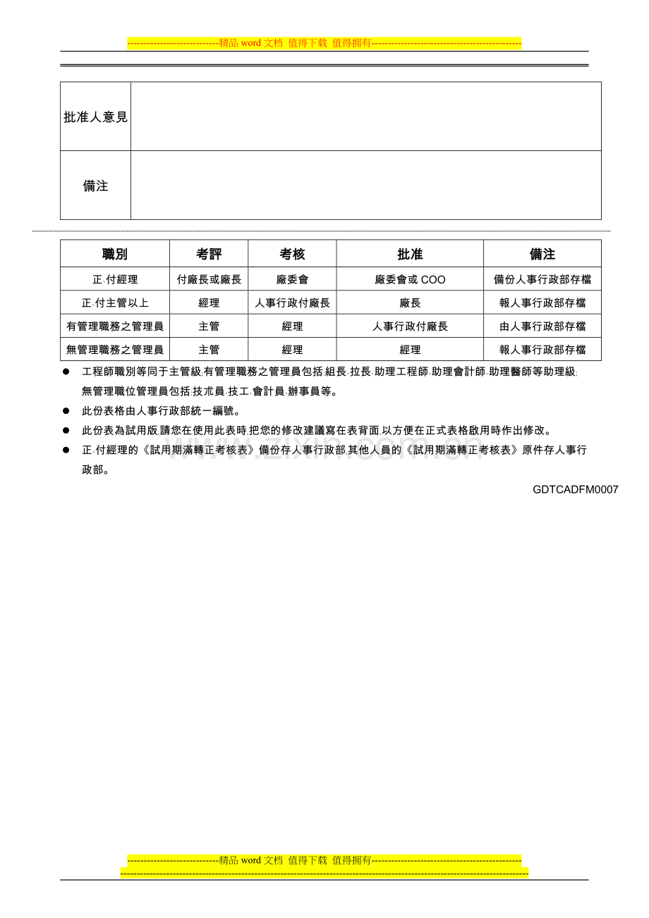 007试用期满转正考核表..doc_第2页