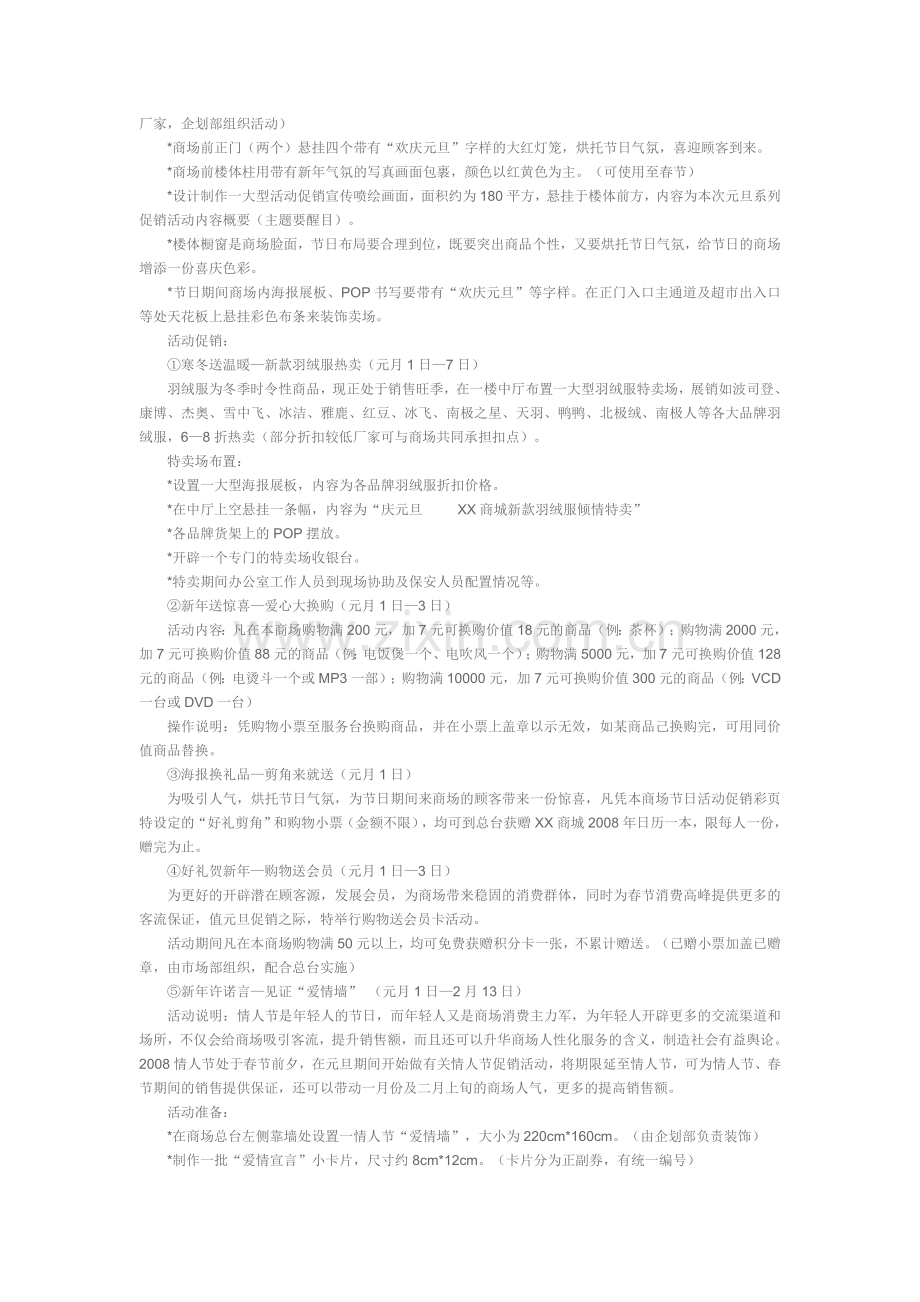 网上商城常用的几种促销方案.doc_第3页