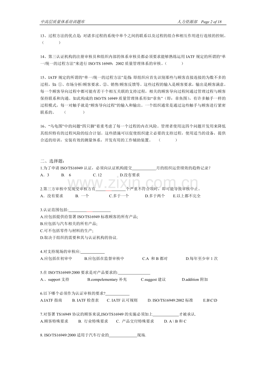 TS16949试题库(空).doc_第2页