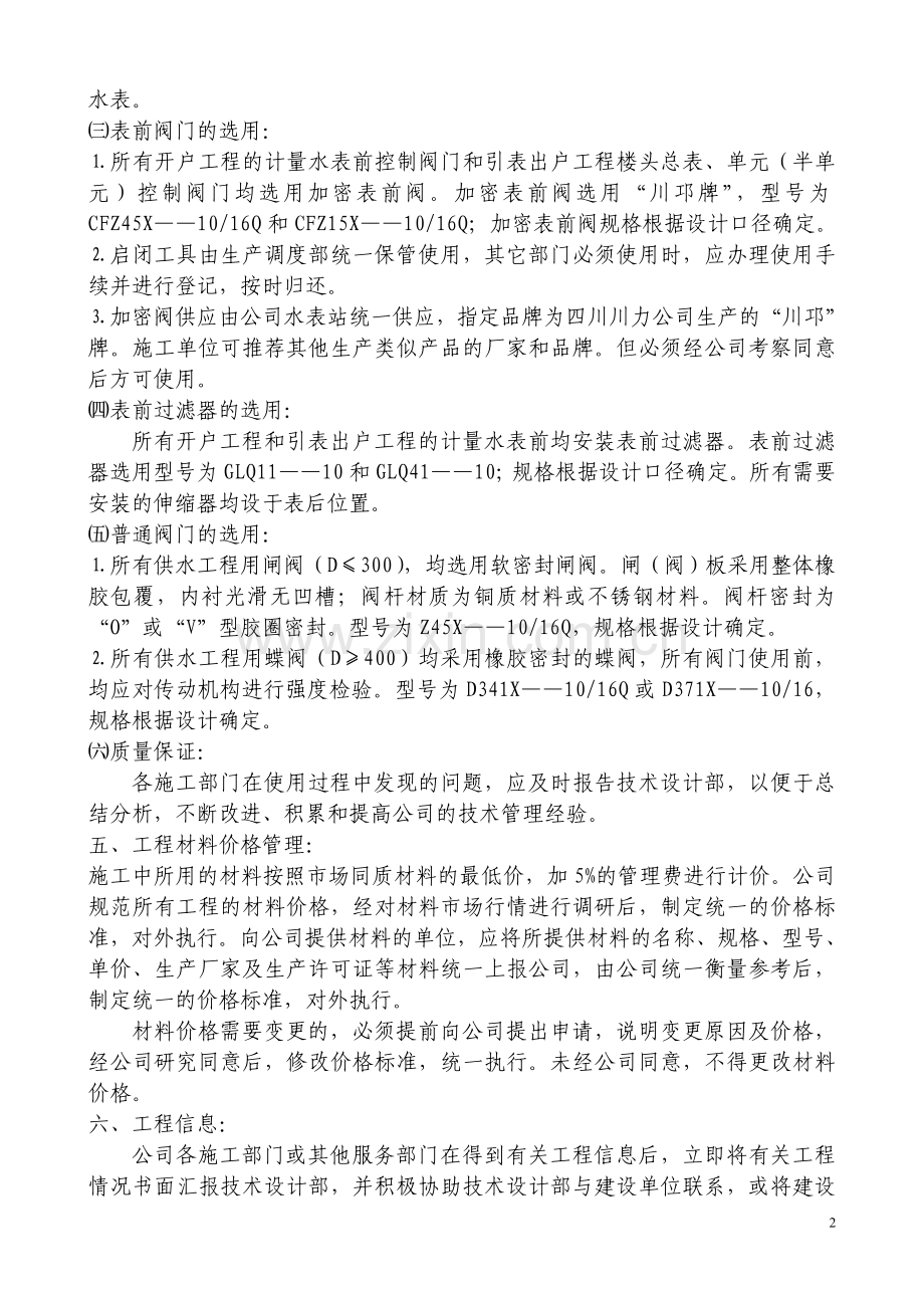 工程管理标准修改件第四稿.doc_第2页