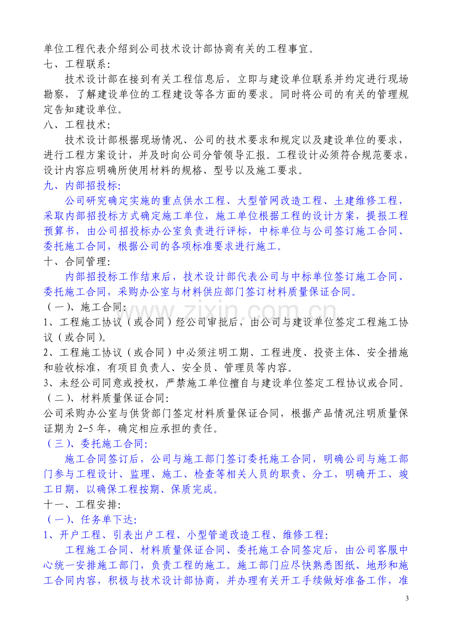 工程管理标准修改件第四稿.doc_第3页