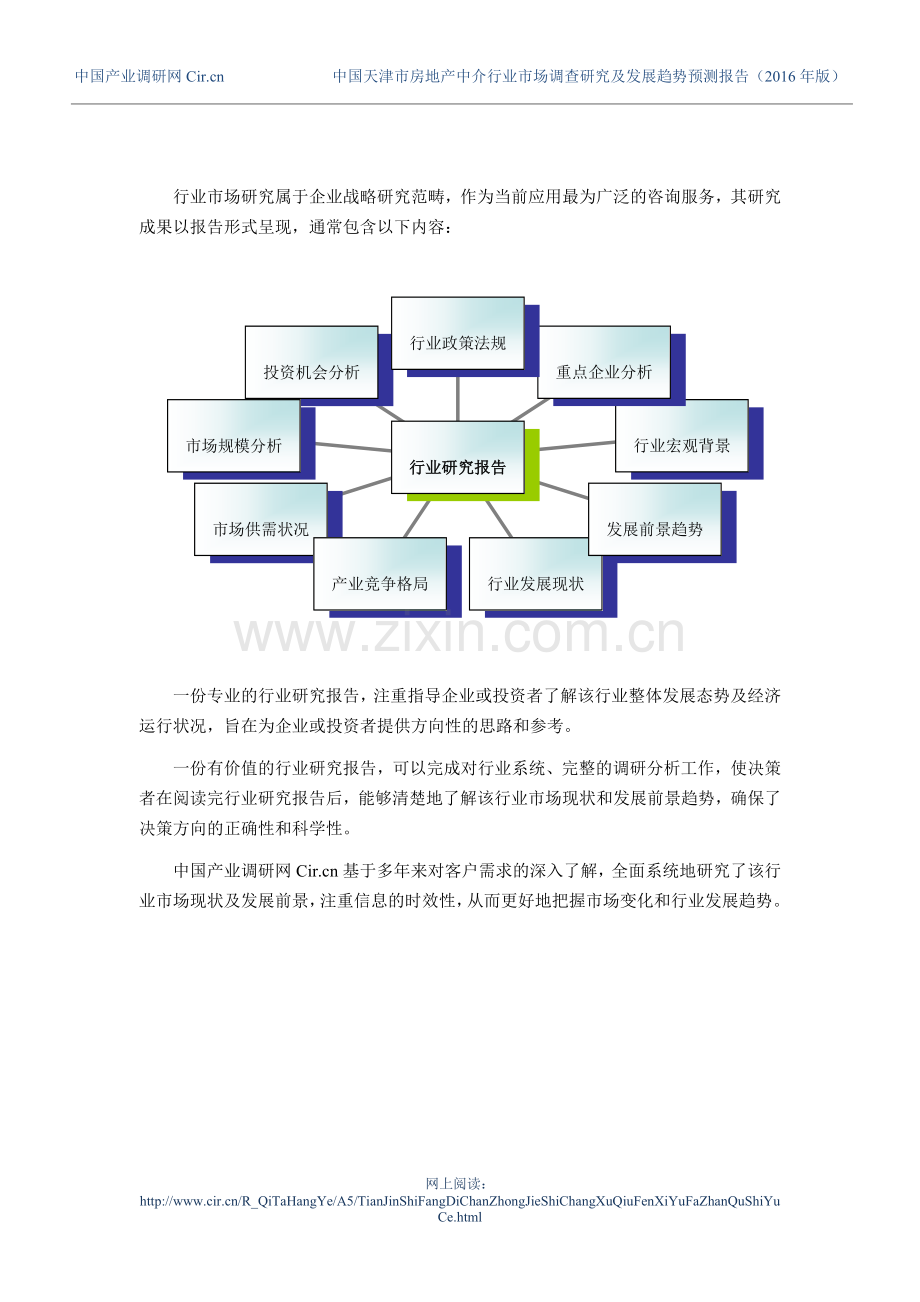 2016年天津市房地产中介现状及发展趋势分析.doc_第2页