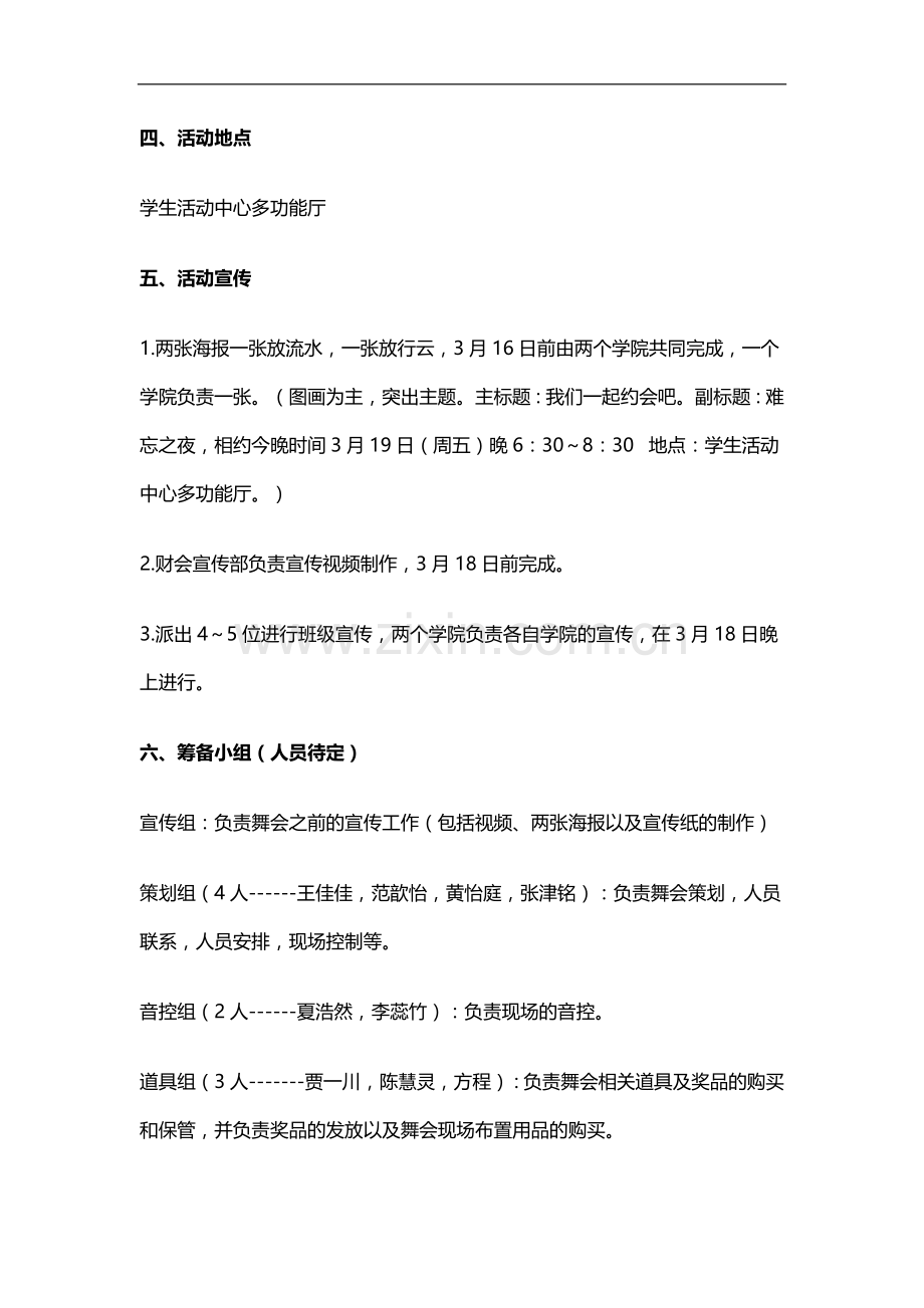 大学校园舞会活动策划书.doc_第2页