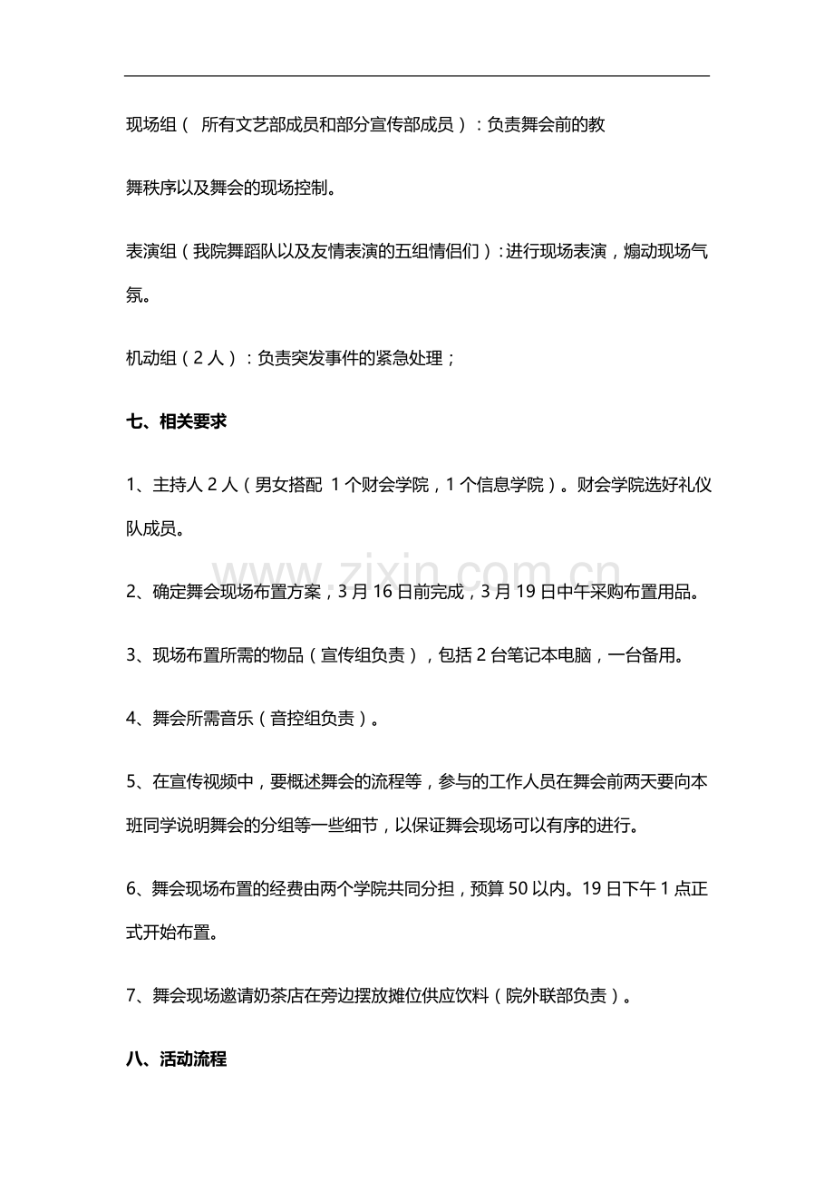 大学校园舞会活动策划书.doc_第3页