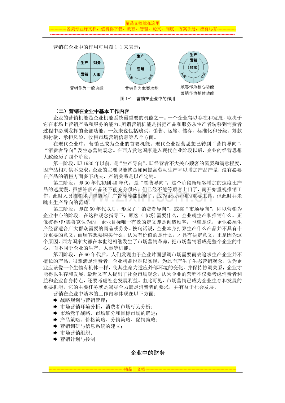 营销财务管理-寻求医药企业最优经营的结合点(讲义).docx_第2页