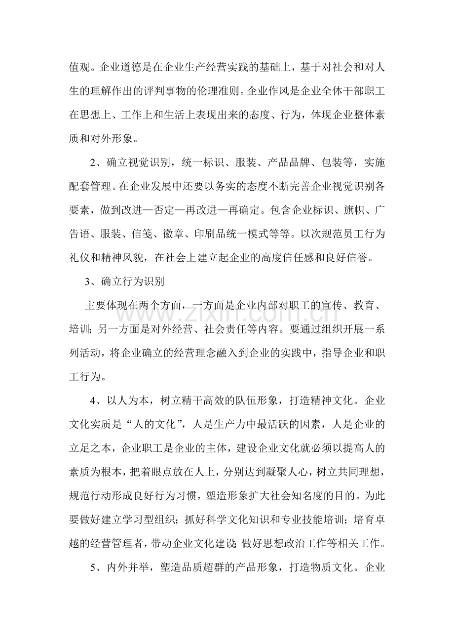 某公司的企业文化建设方案.doc_第2页