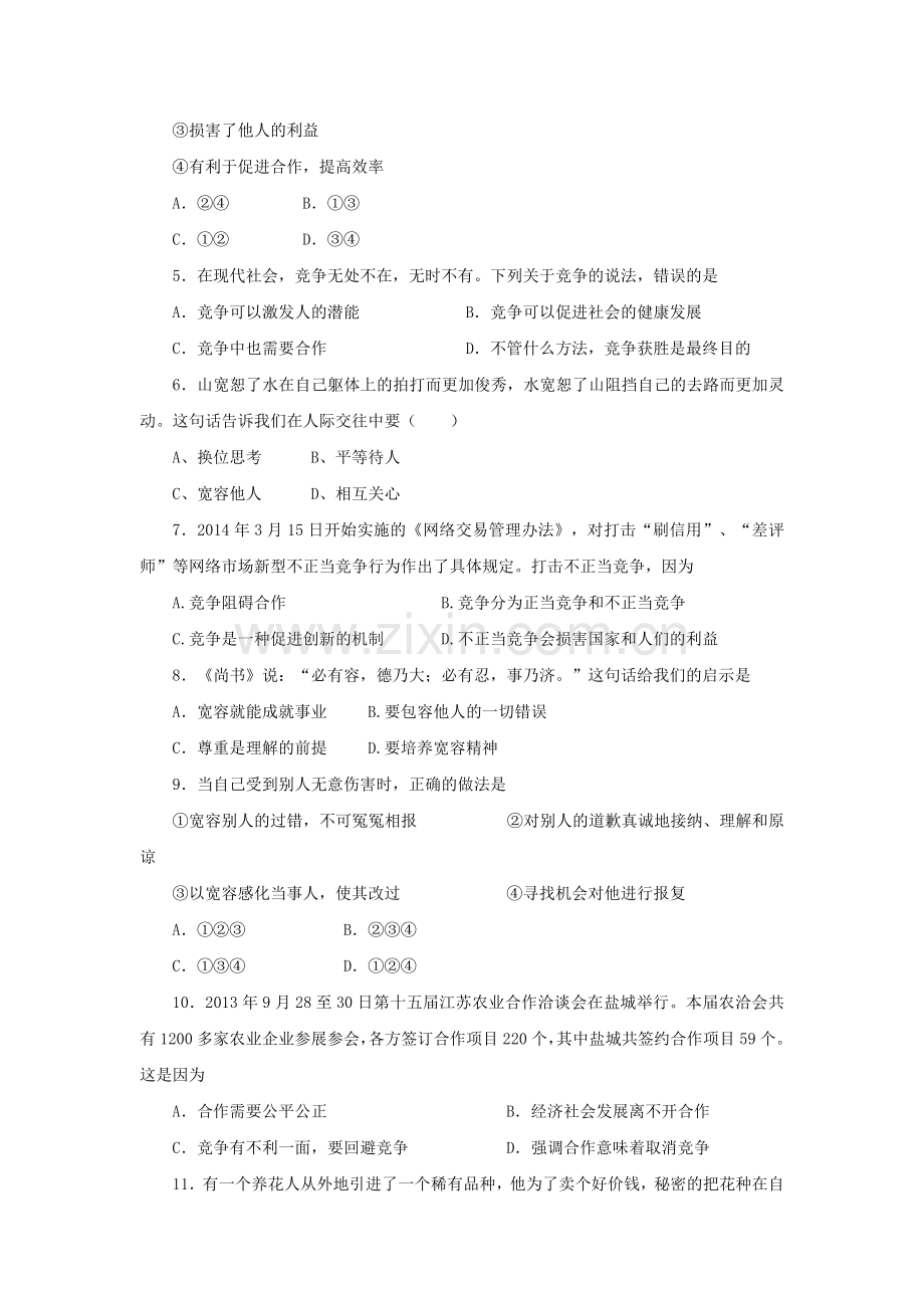 2014届中考政治知识点检测试题4.doc_第2页