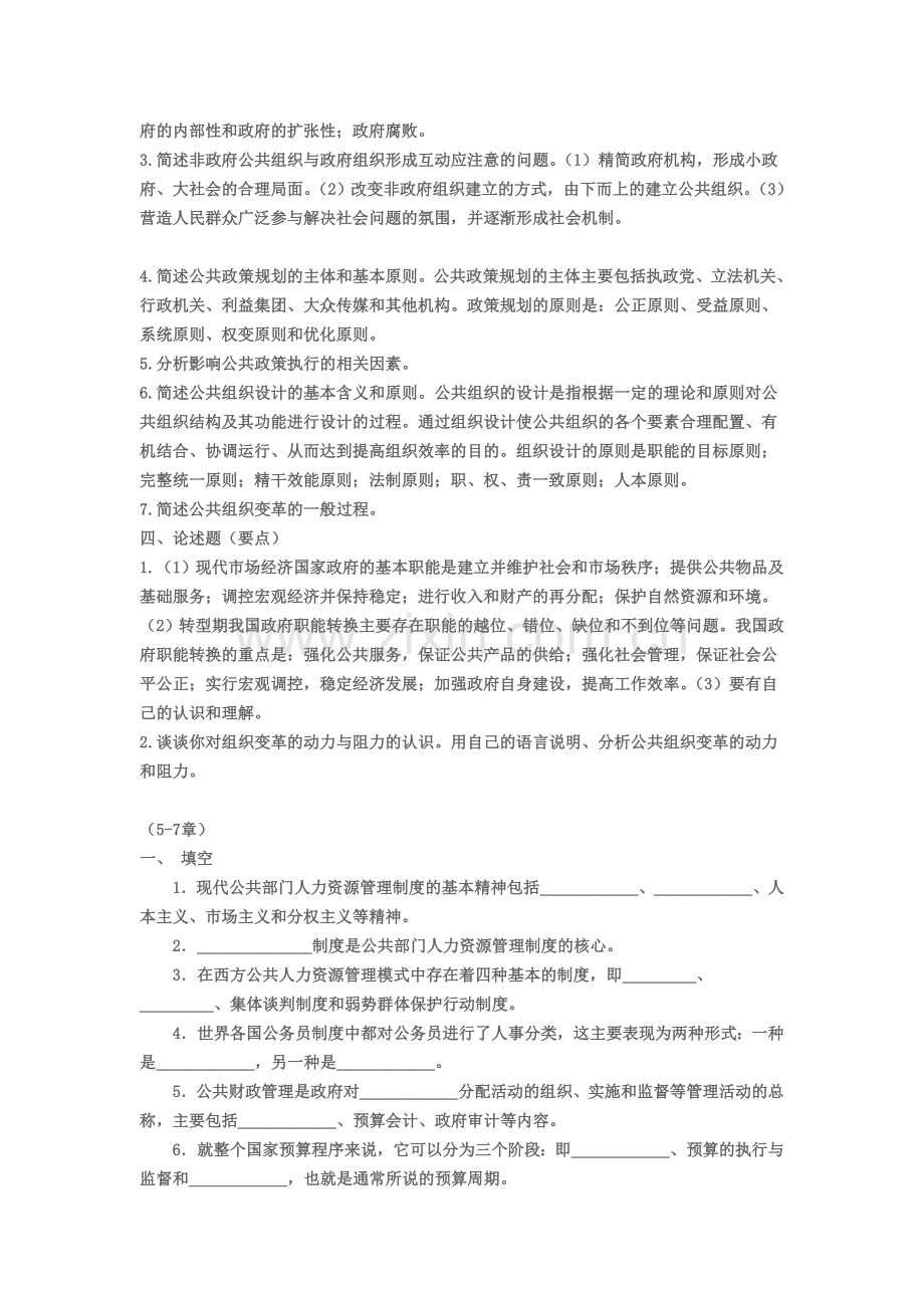 《公共管理学》自测练习.doc_第3页