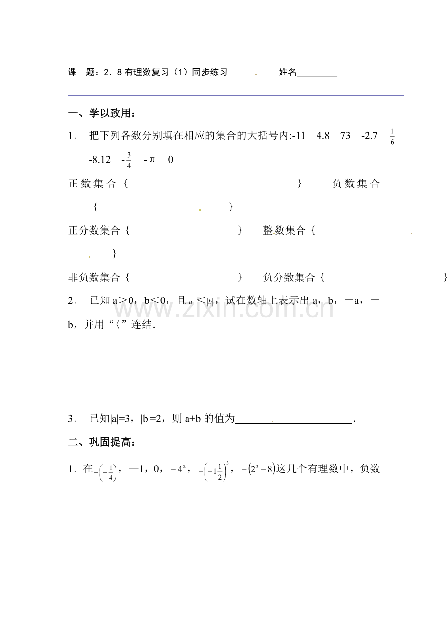 七年级数学上册课时知识点同步检测15.doc_第1页