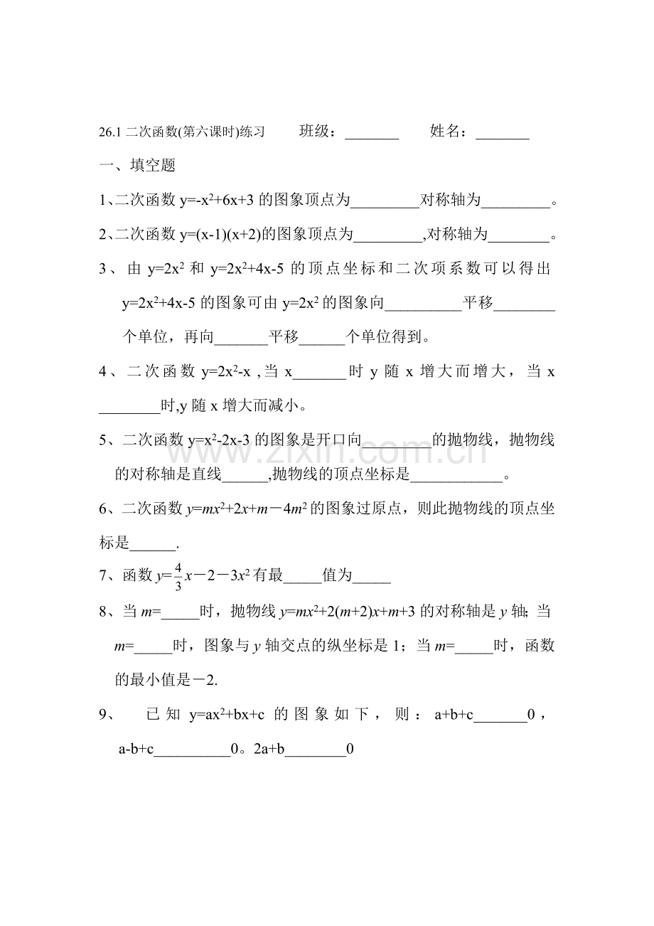 九年级数学二次函数同步检测试题12.doc_第1页