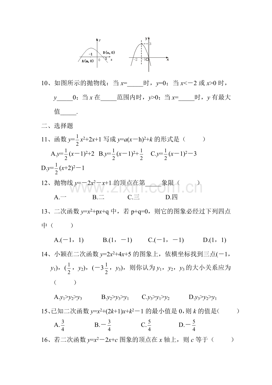 九年级数学二次函数同步检测试题12.doc_第2页