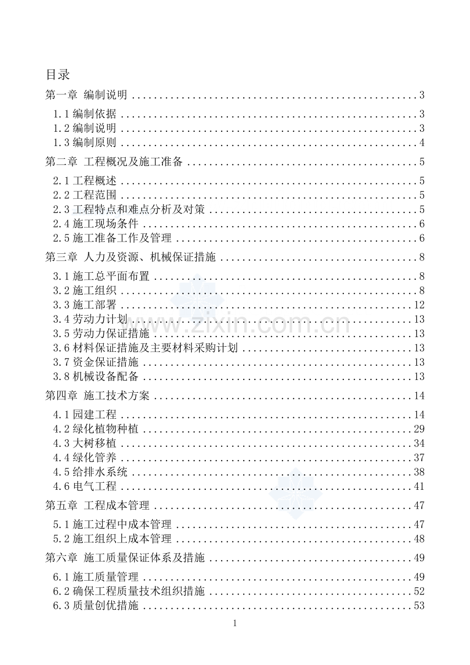 清流河施工组织设计.doc_第1页