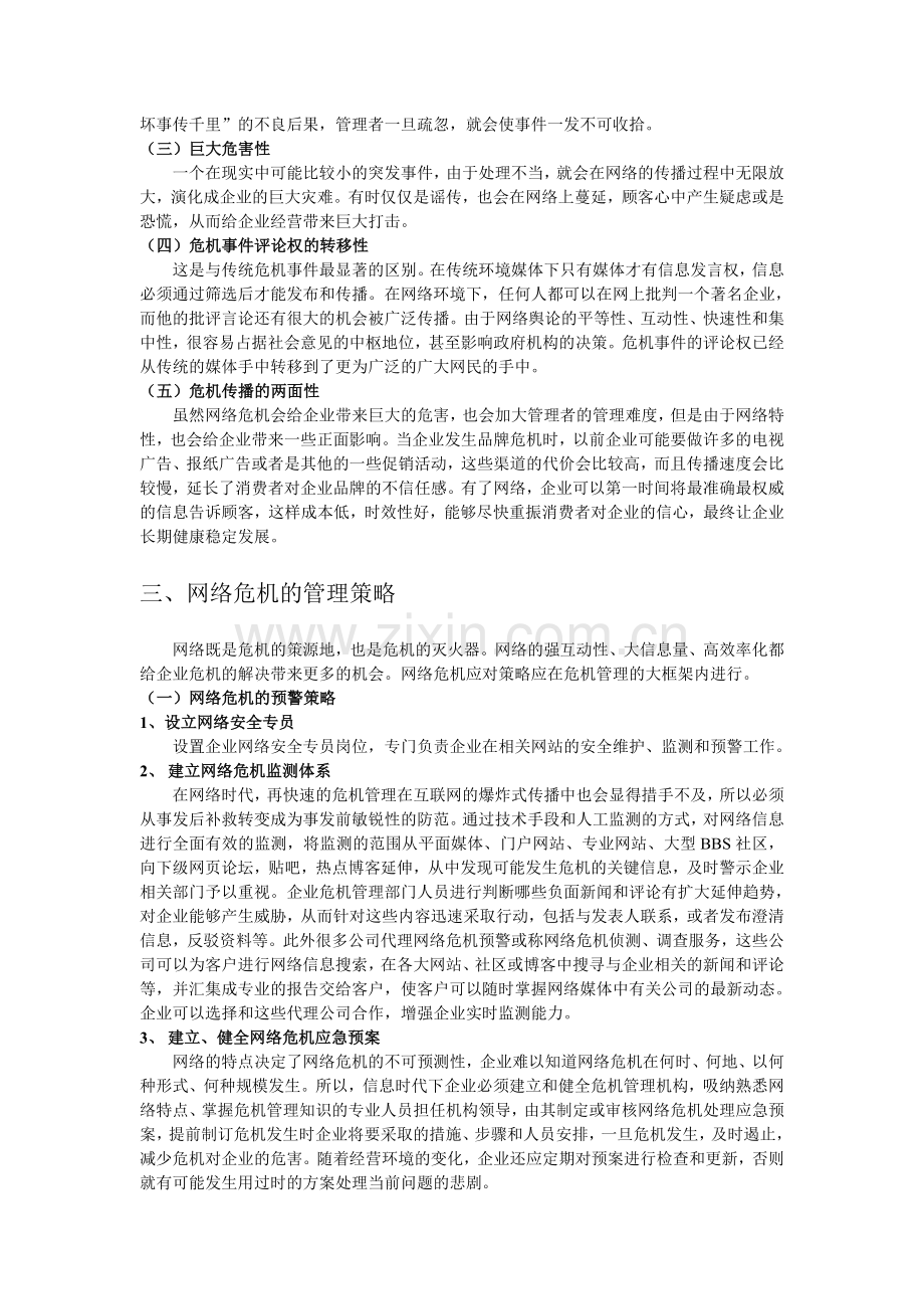 网络危机管理.doc_第2页