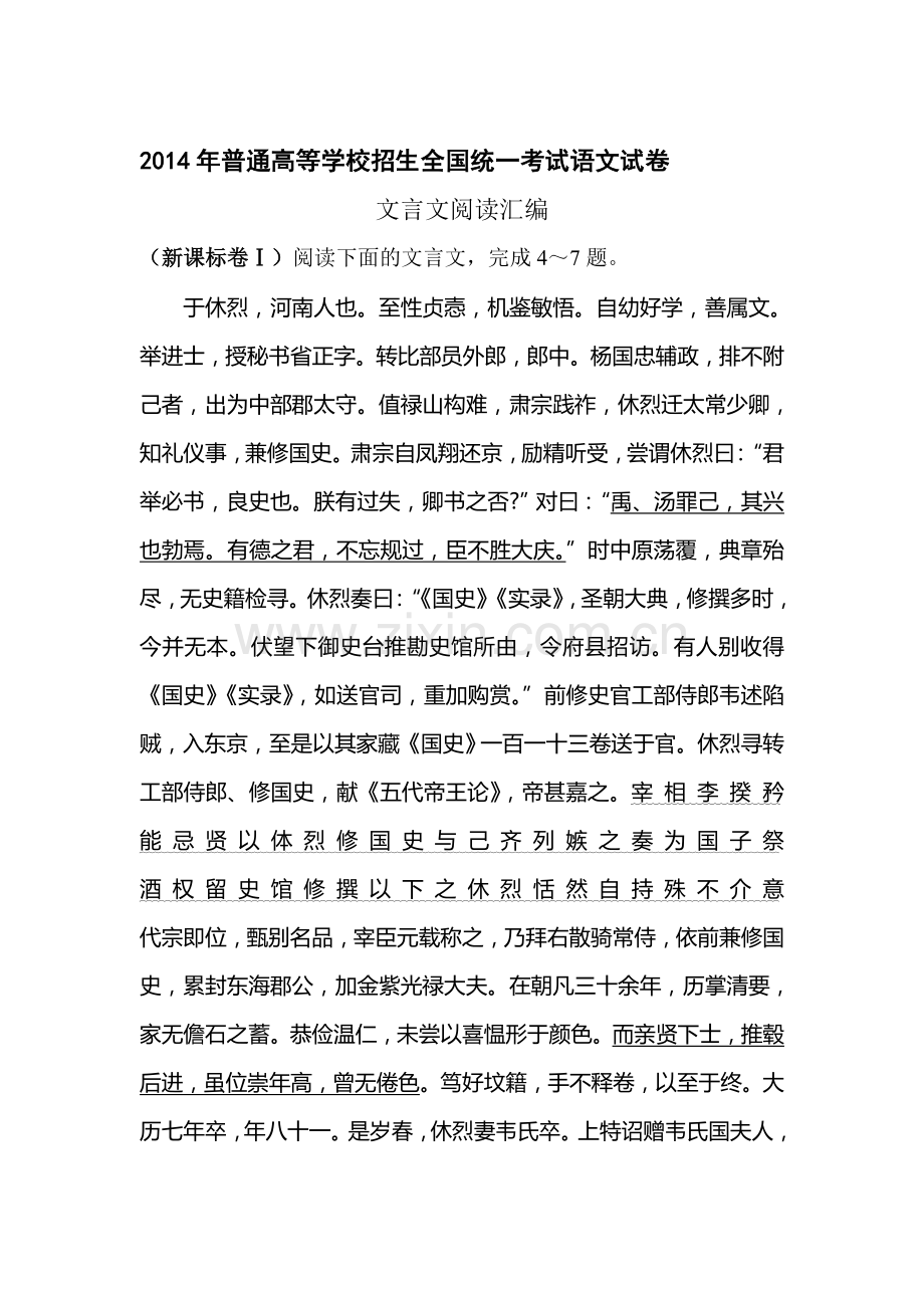 2014年高考语文全地试题专题分类汇编11.doc_第1页