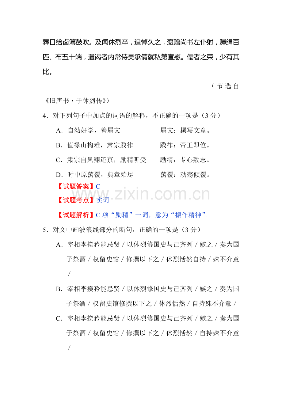 2014年高考语文全地试题专题分类汇编11.doc_第2页