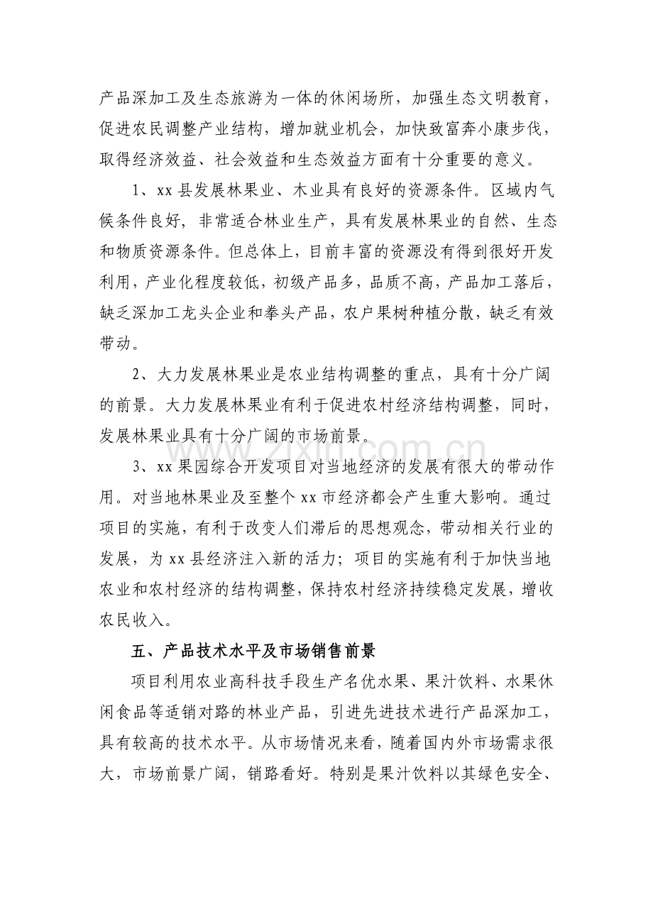 生态园综合开发项目商业计划书.doc_第2页