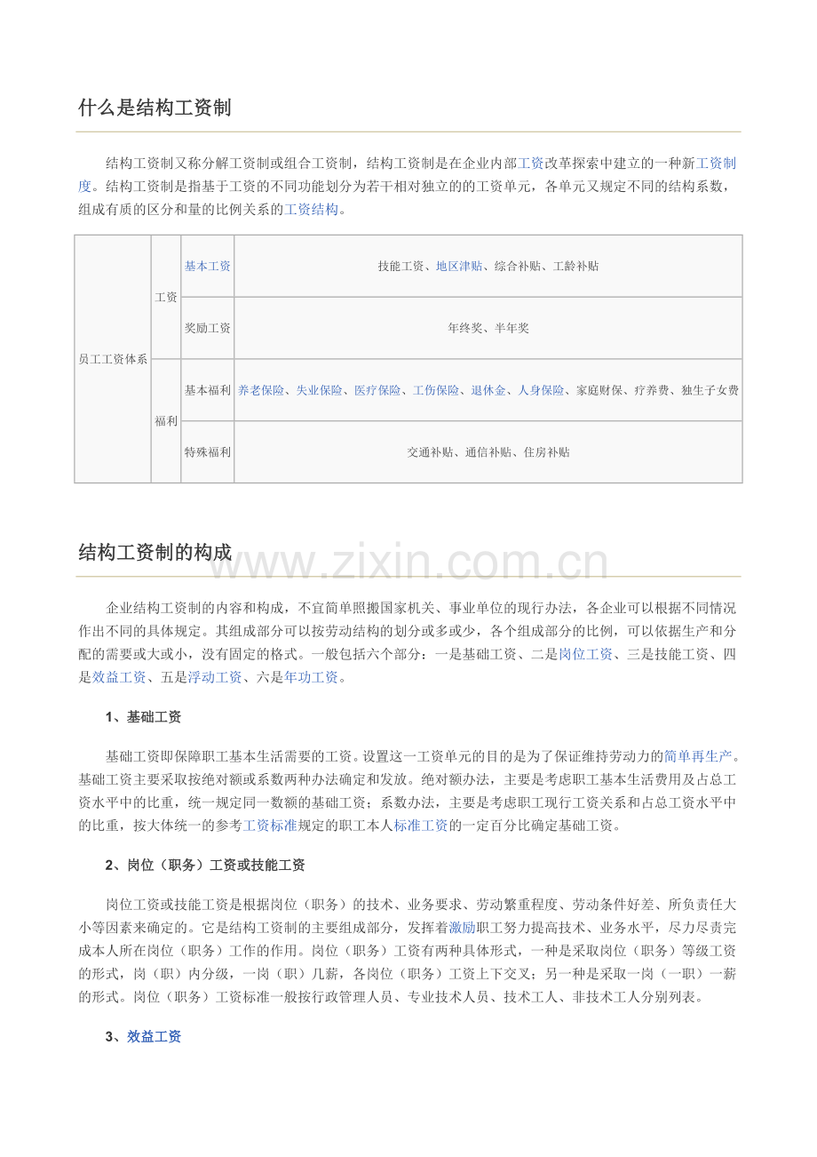 员工工资薪酬.doc_第3页