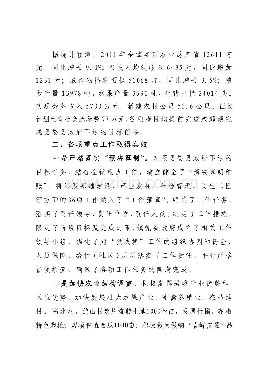 岩峰镇2011年度绩效考评自查报告.doc_第2页