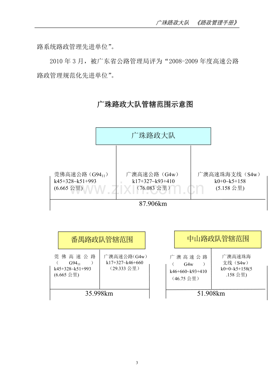 路政管理手册新.doc_第3页