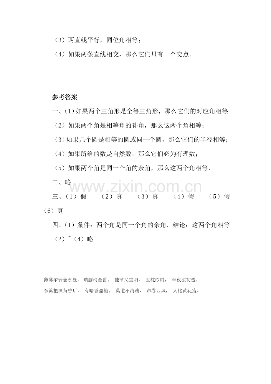 八年级数学定义与命题同步练习.doc_第2页