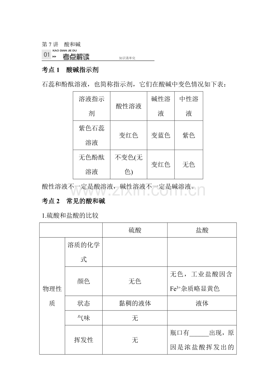 2016届中考化学考点分类复习检测训练45.doc_第1页