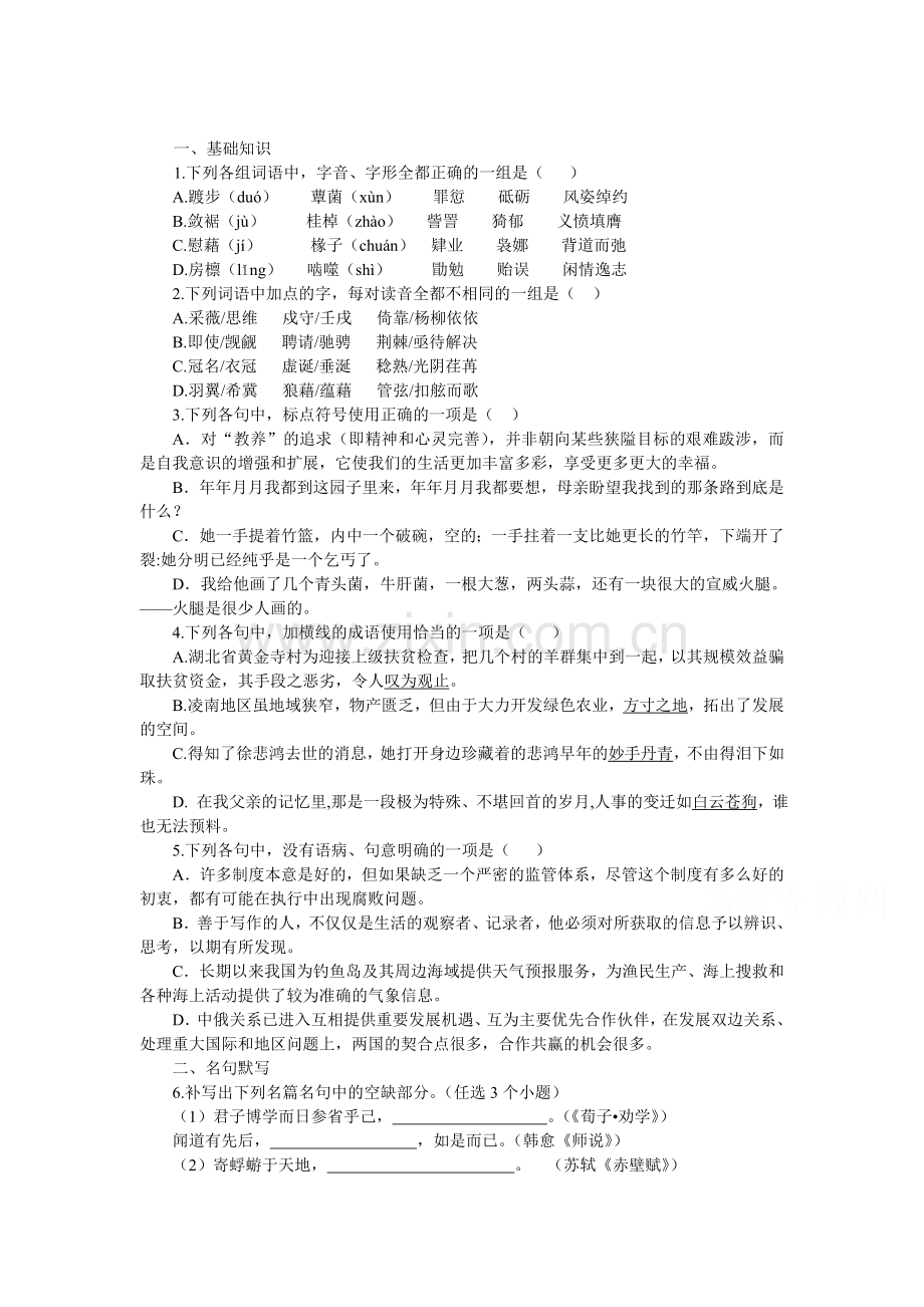 高一语文下册课时双基训练题1.doc_第1页