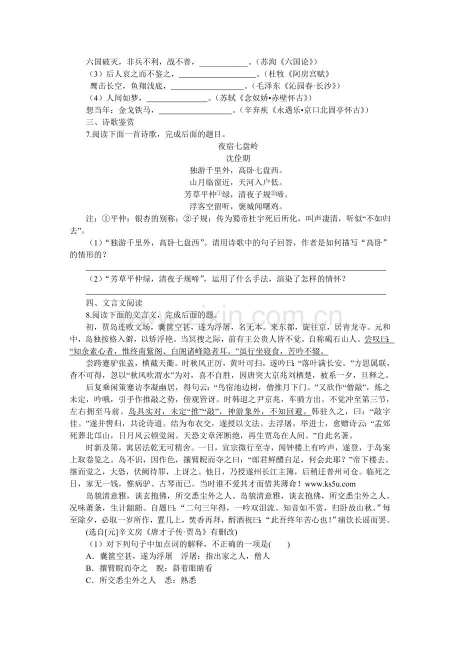 高一语文下册课时双基训练题1.doc_第2页