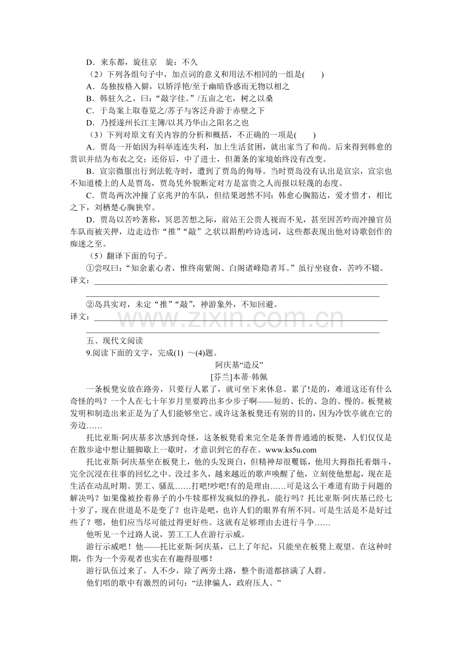 高一语文下册课时双基训练题1.doc_第3页