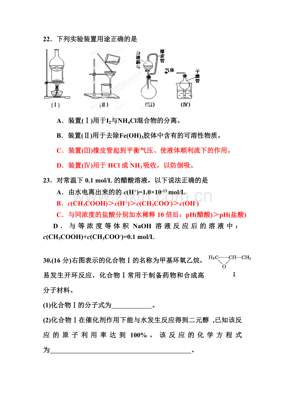 广东省台山市2016届高三化学下册小测试题12.doc_第3页