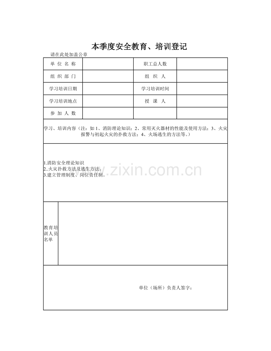 消防安全管理基本情况申报(空).doc_第2页