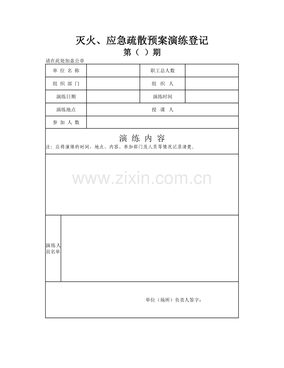 消防安全管理基本情况申报(空).doc_第3页