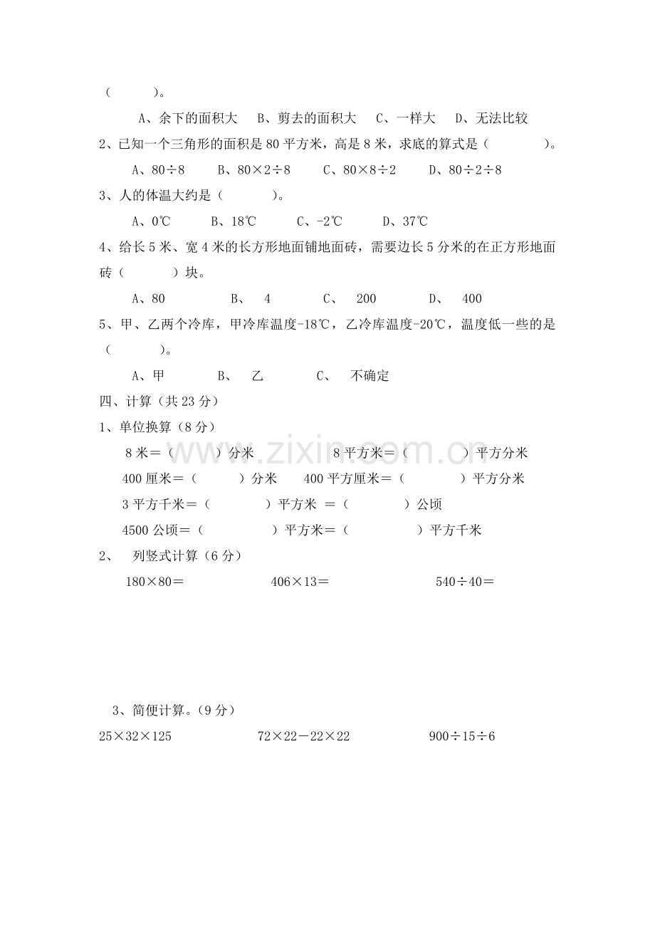 五年级数学上册第一单元测试卷4.doc_第2页